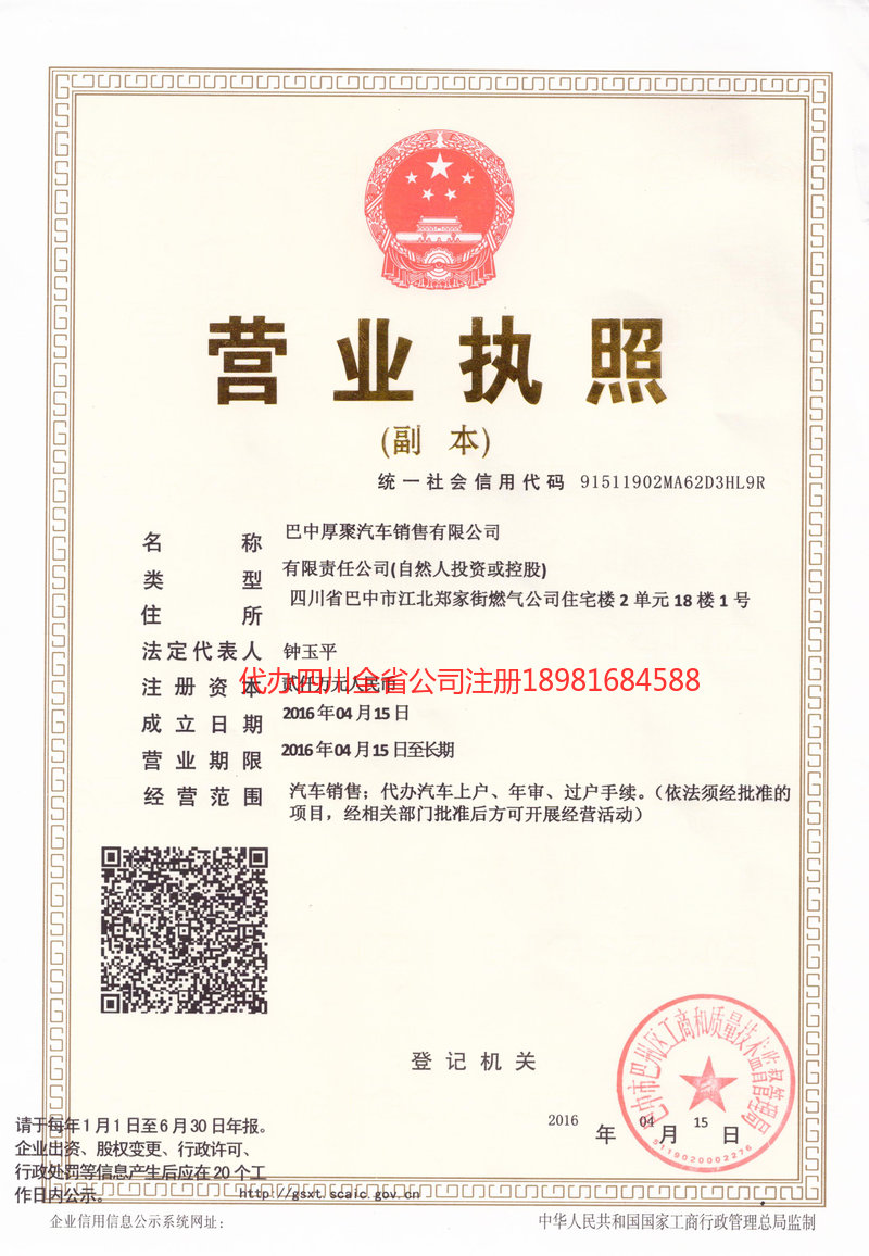 崇州崇州厚聚汽车销售有限公司