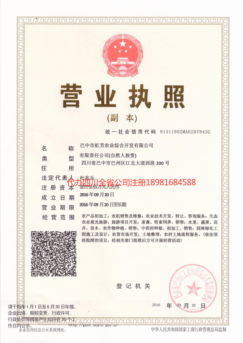 崇州崇州虹芳农业综合开发有限公司