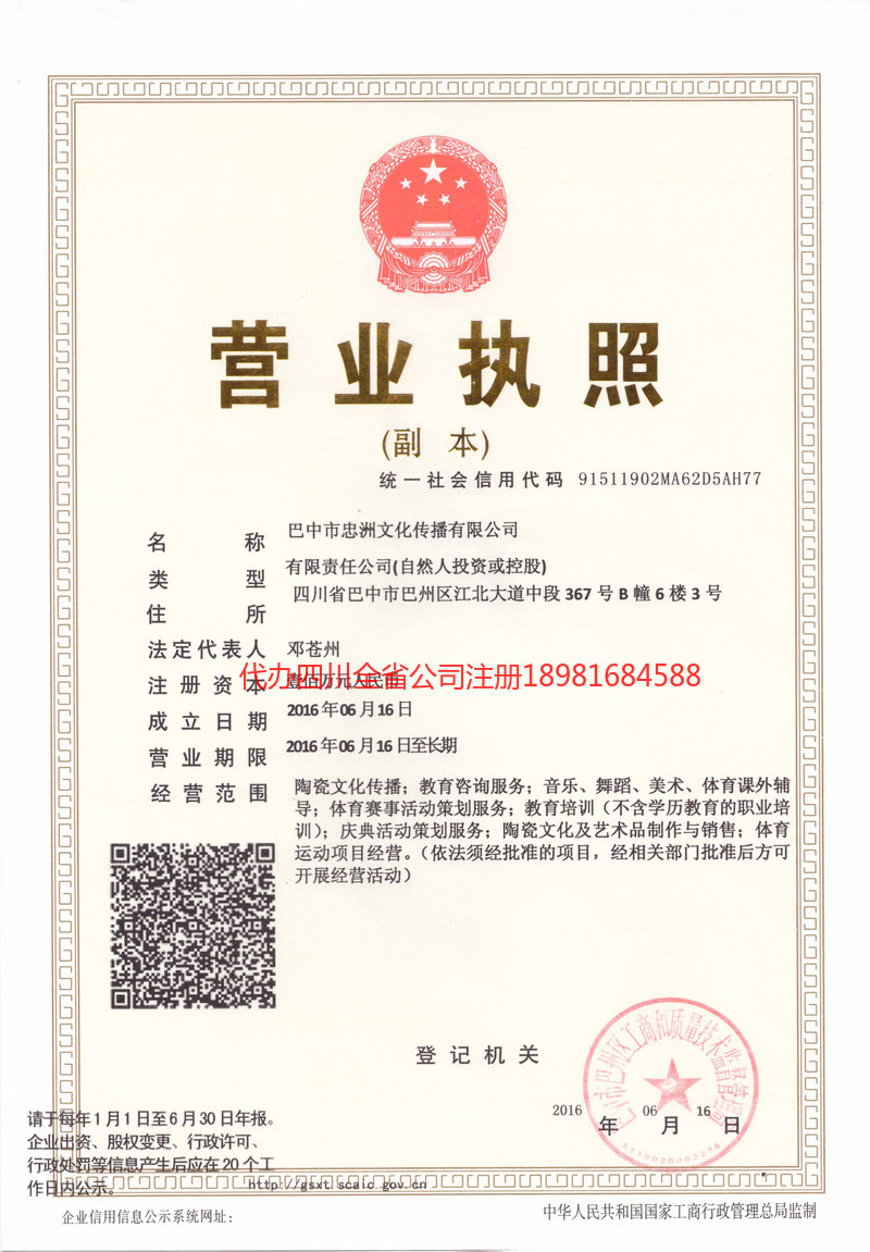 崇州崇州忠州文化传播有限公司