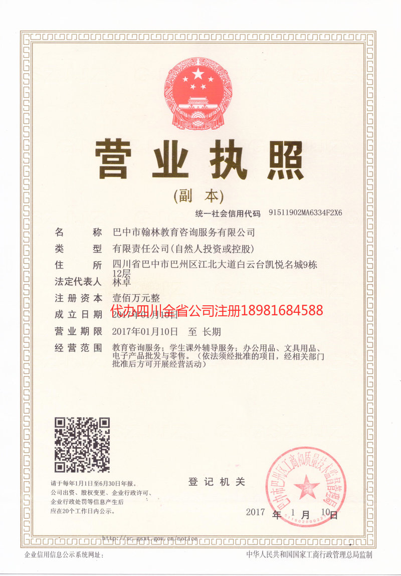 崇州崇州翰林教育咨询服务有限公司