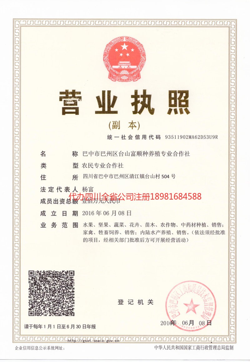 崇州崇州台山富顺种养殖专业合作社