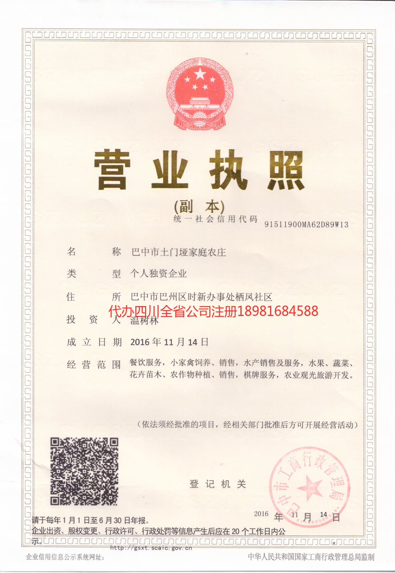 崇州崇州土门垭家庭农庄