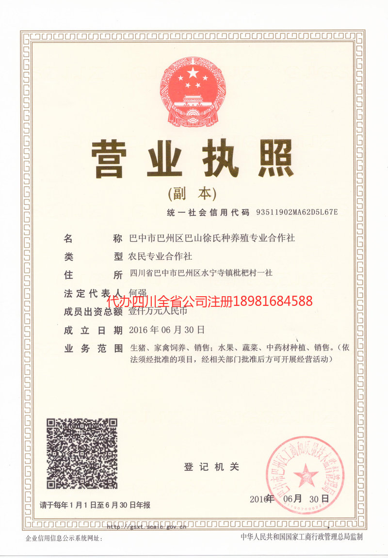 崇州崇州巴山徐氏种养殖专业合作社