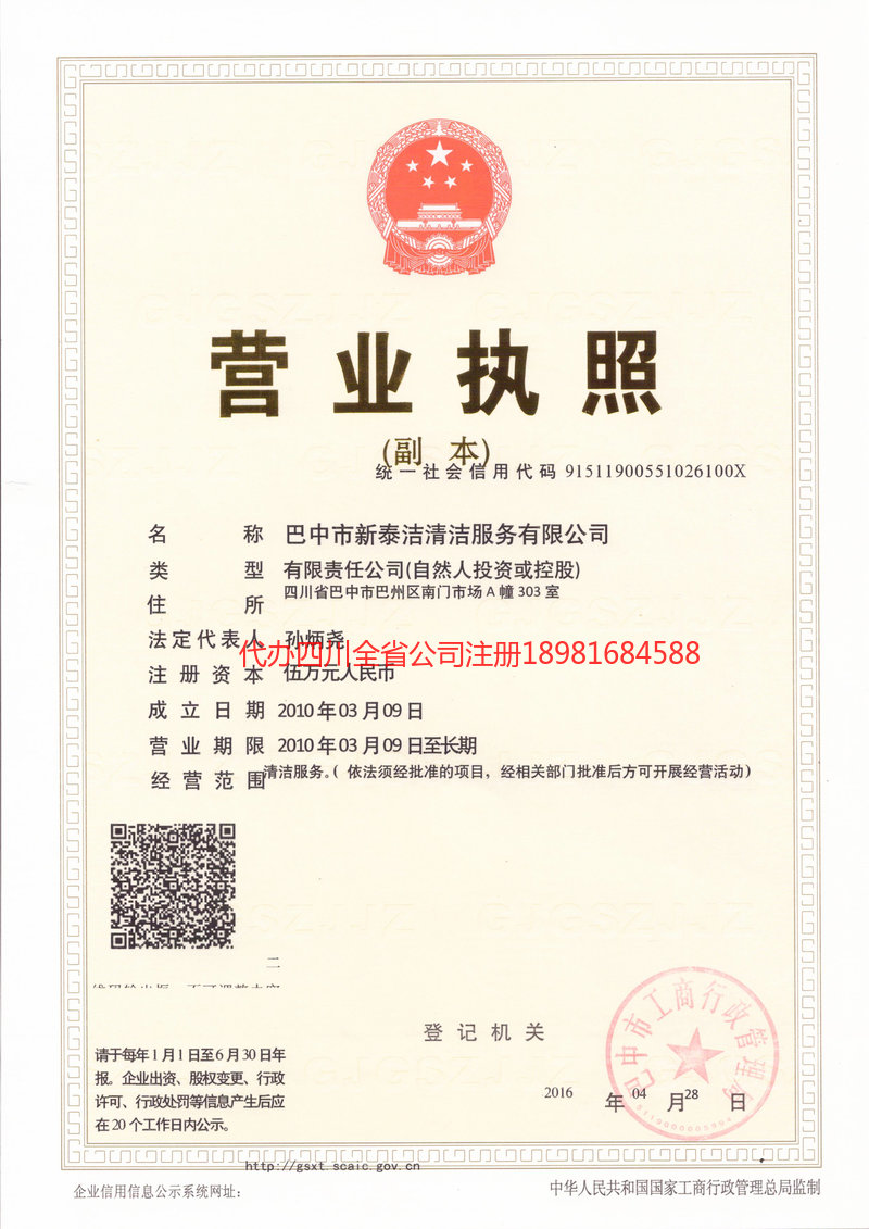 崇州崇州新泰洁清洁服务有限公司