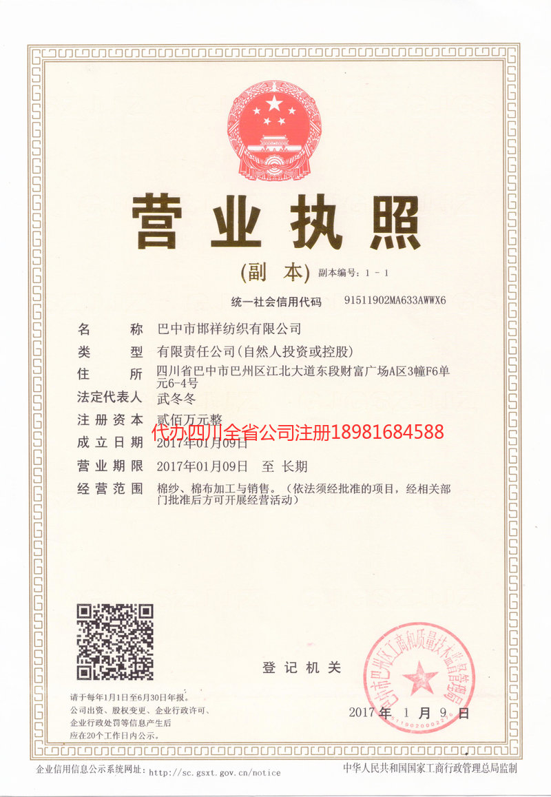 崇州崇州邯祥纺织有限公司