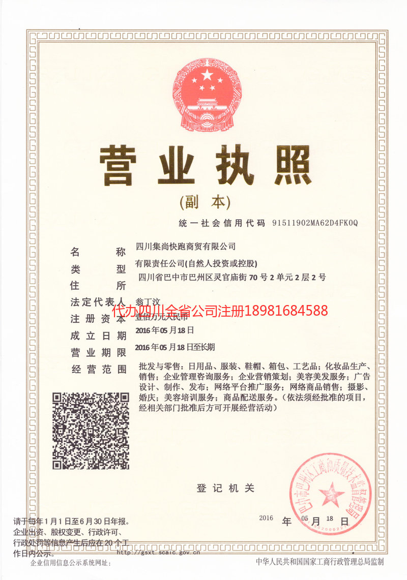 崇州崇州集尚快跑商贸有限公司