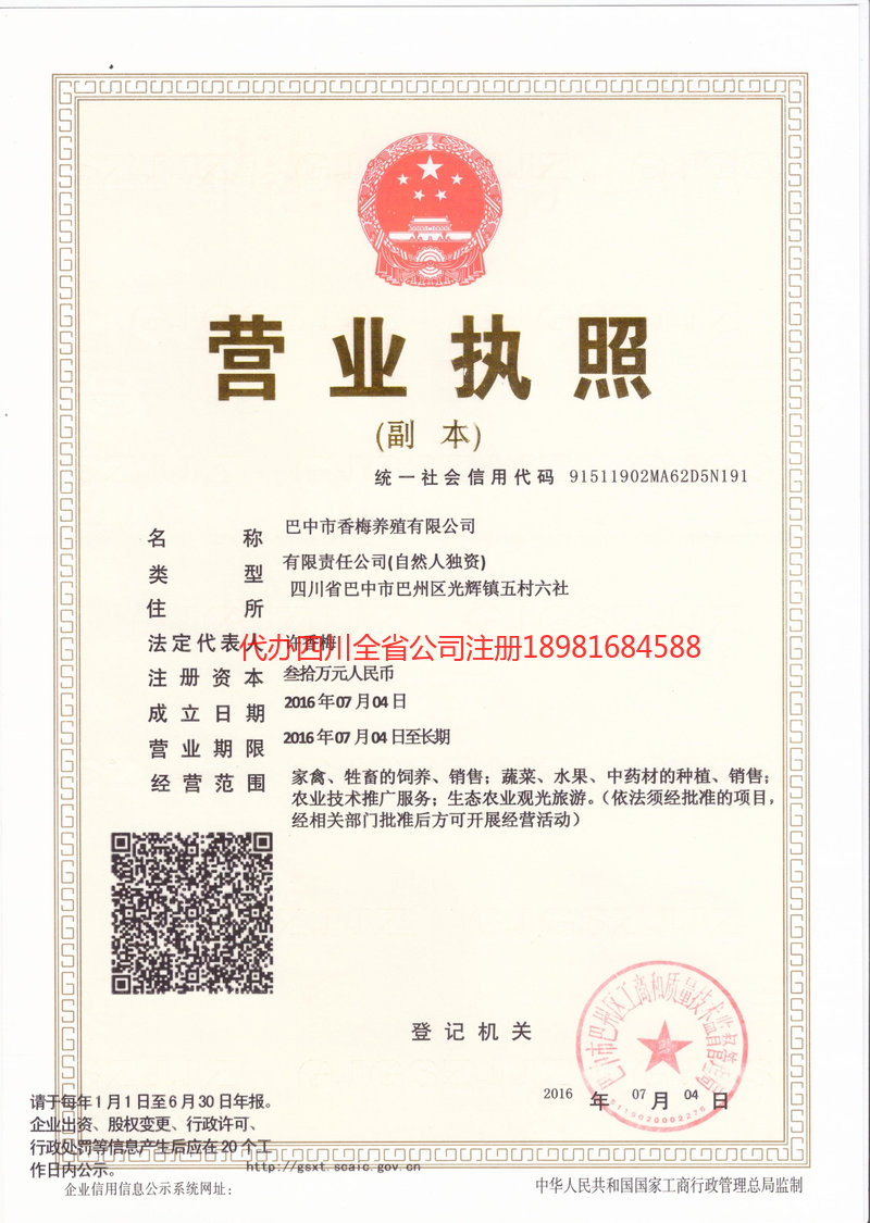 崇州崇州香梅养殖有限公司