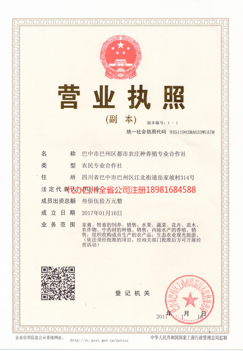 崇州崇州都市农庄种养殖专业合作社