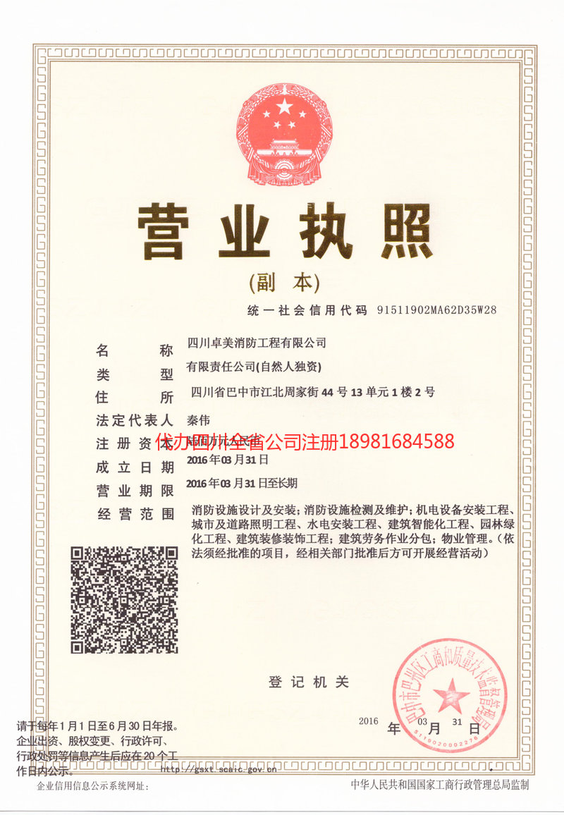 崇州崇州卓美消防工程有限公司