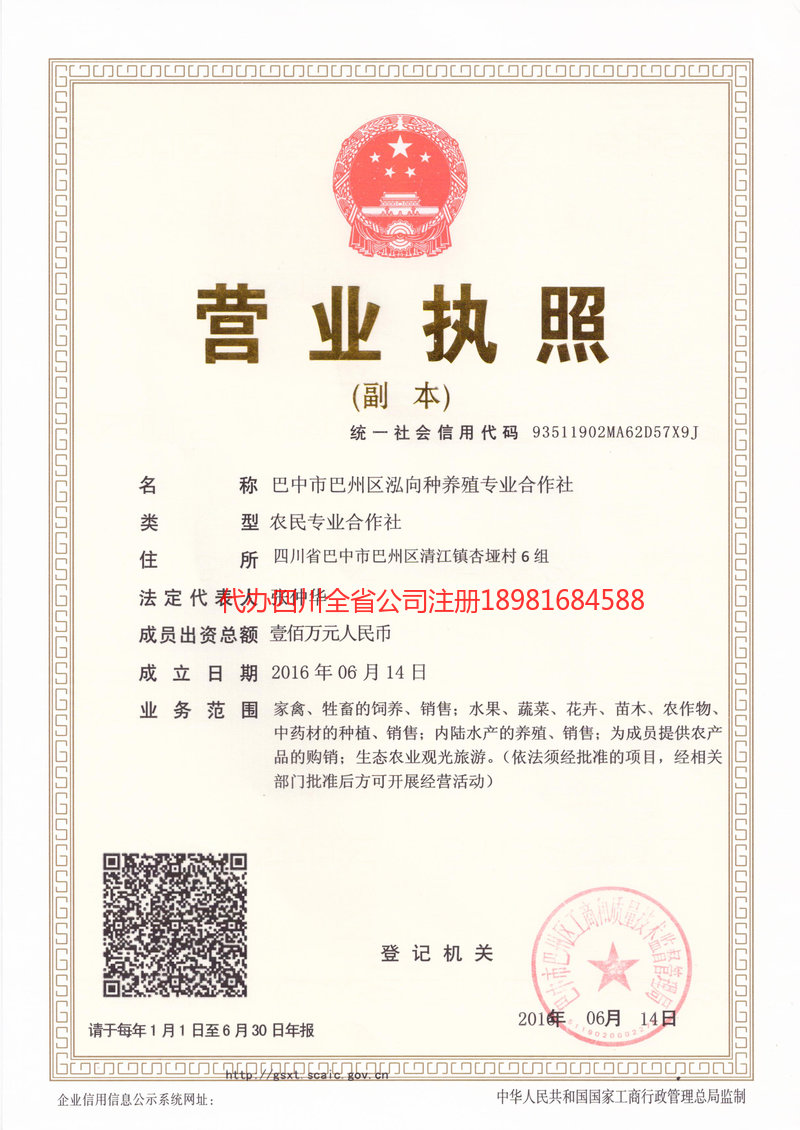 崇州崇州泓向种养殖专业合作社