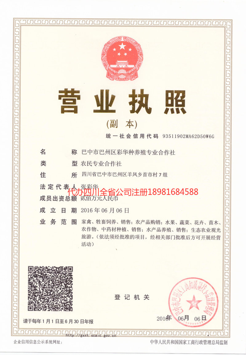 崇州崇州彩华种养殖专业合作社