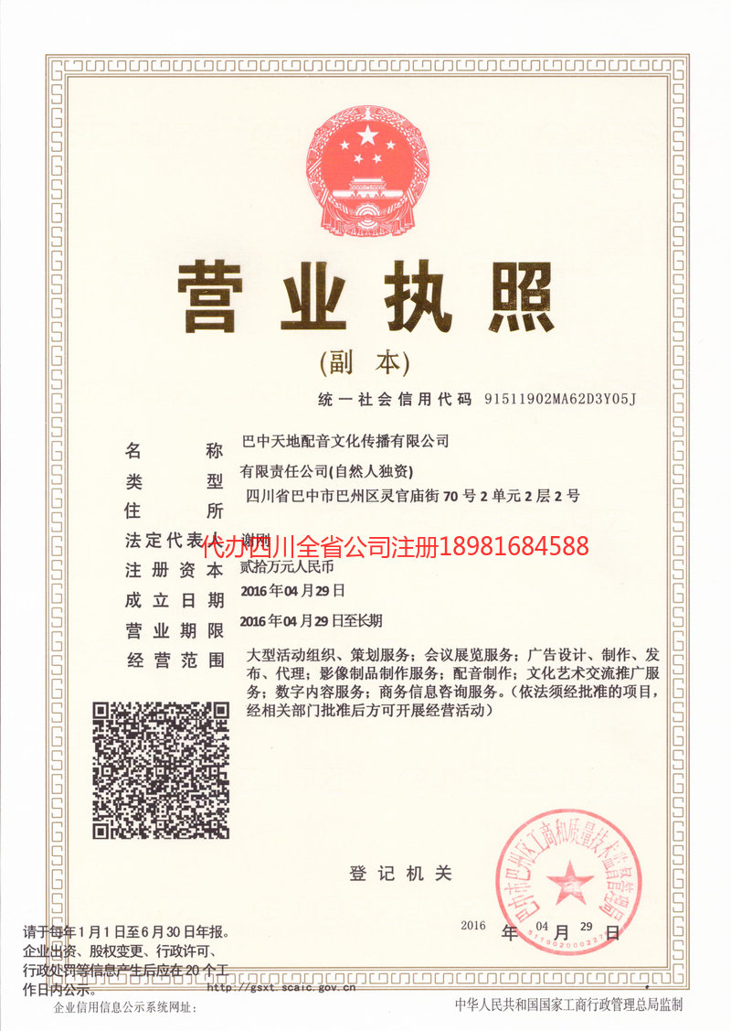 崇州崇州天地配音文化传播有限公司